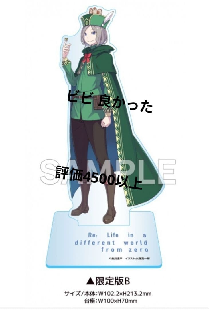 Re:ゼロから始める異世界生活43 ゲーマーズ　 オットー ベアトリス セット