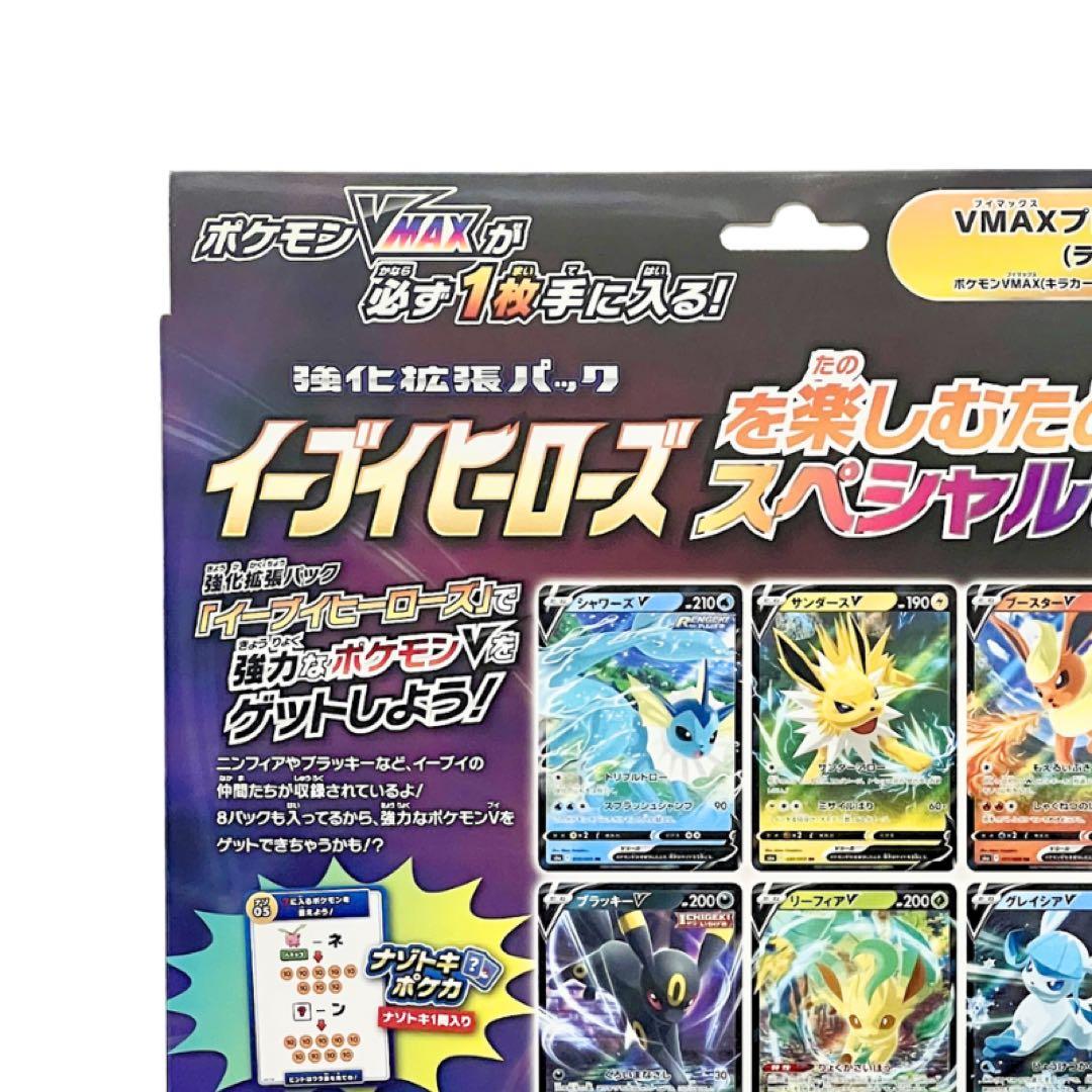 【新品未開封・美品】 VMAXスペシャルセット イーブイヒーローズ初版 2箱