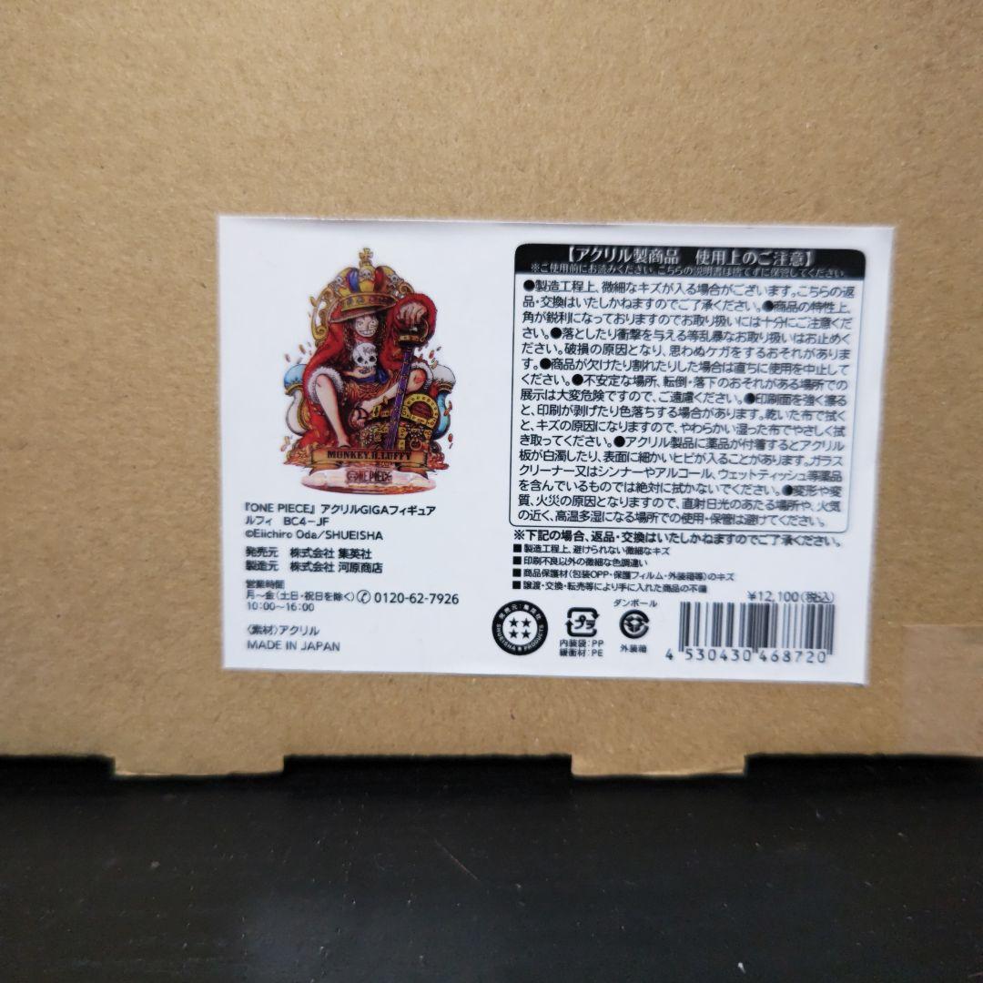 ワンピース　アクリルギガフィギュア　キング　ルフィ