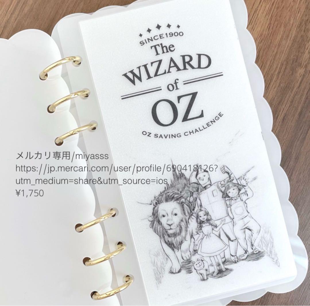 【1750円】貯金リフィル オズの魔法使い モノクロ saving A6