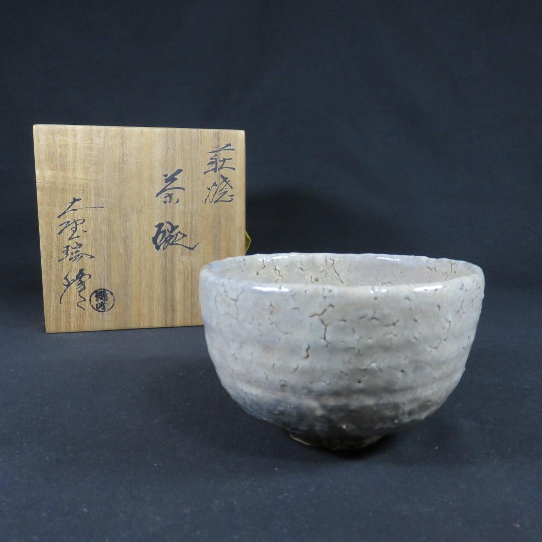 茶碗 萩焼 大野瑞峰 木箱 共箱 在銘 抹茶碗 茶器 茶道具