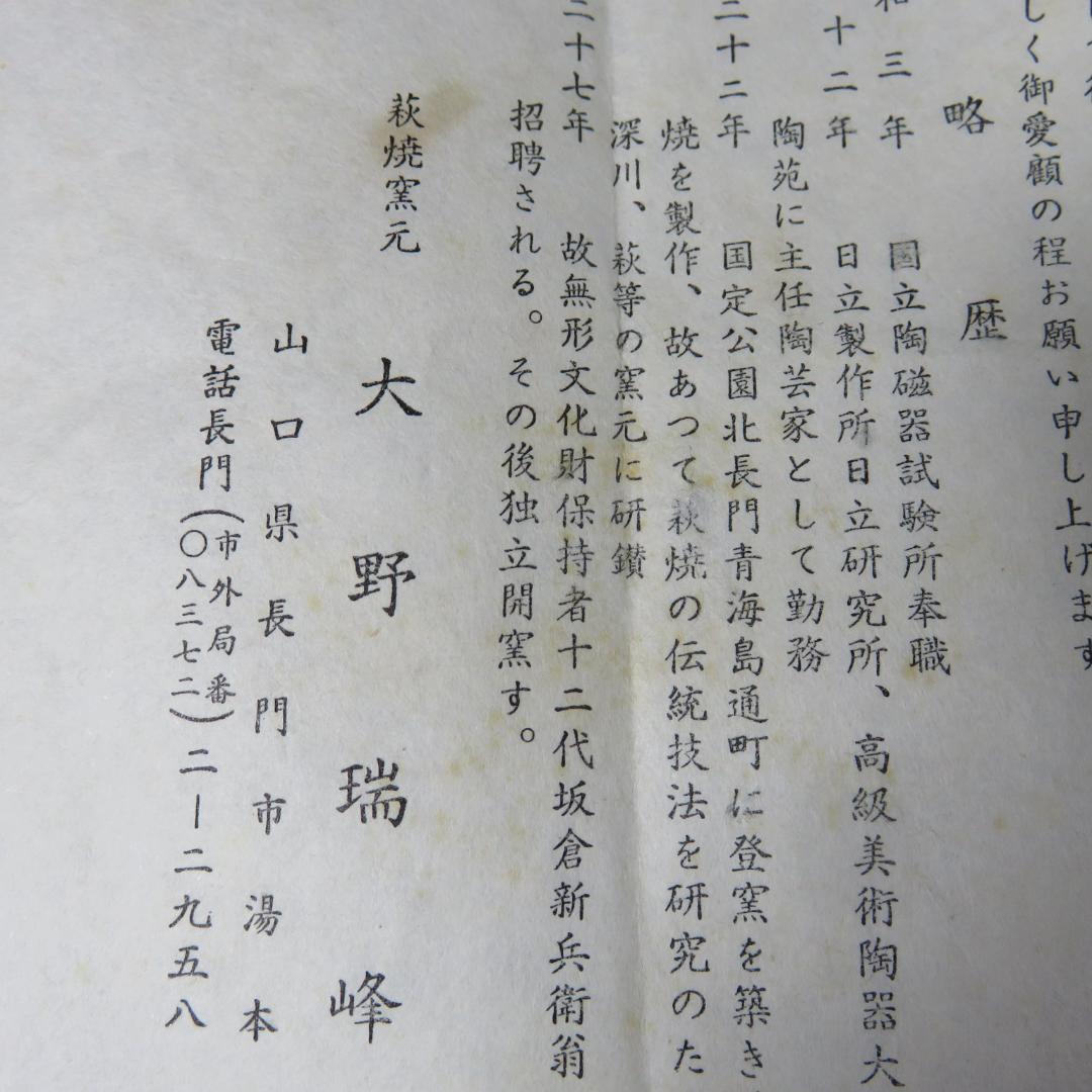 茶碗 萩焼 大野瑞峰 木箱 共箱 在銘 抹茶碗 茶器 茶道具