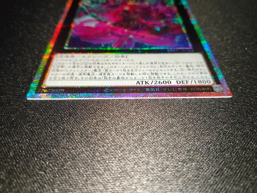 遊戯王 エクソシスター・カルマエル プリズマ