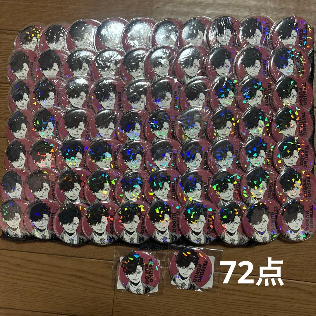 黒尾鉄朗　ハイキュー!! 缶バッジ　痛バッグ　痛バ　HEROS 72点セット
