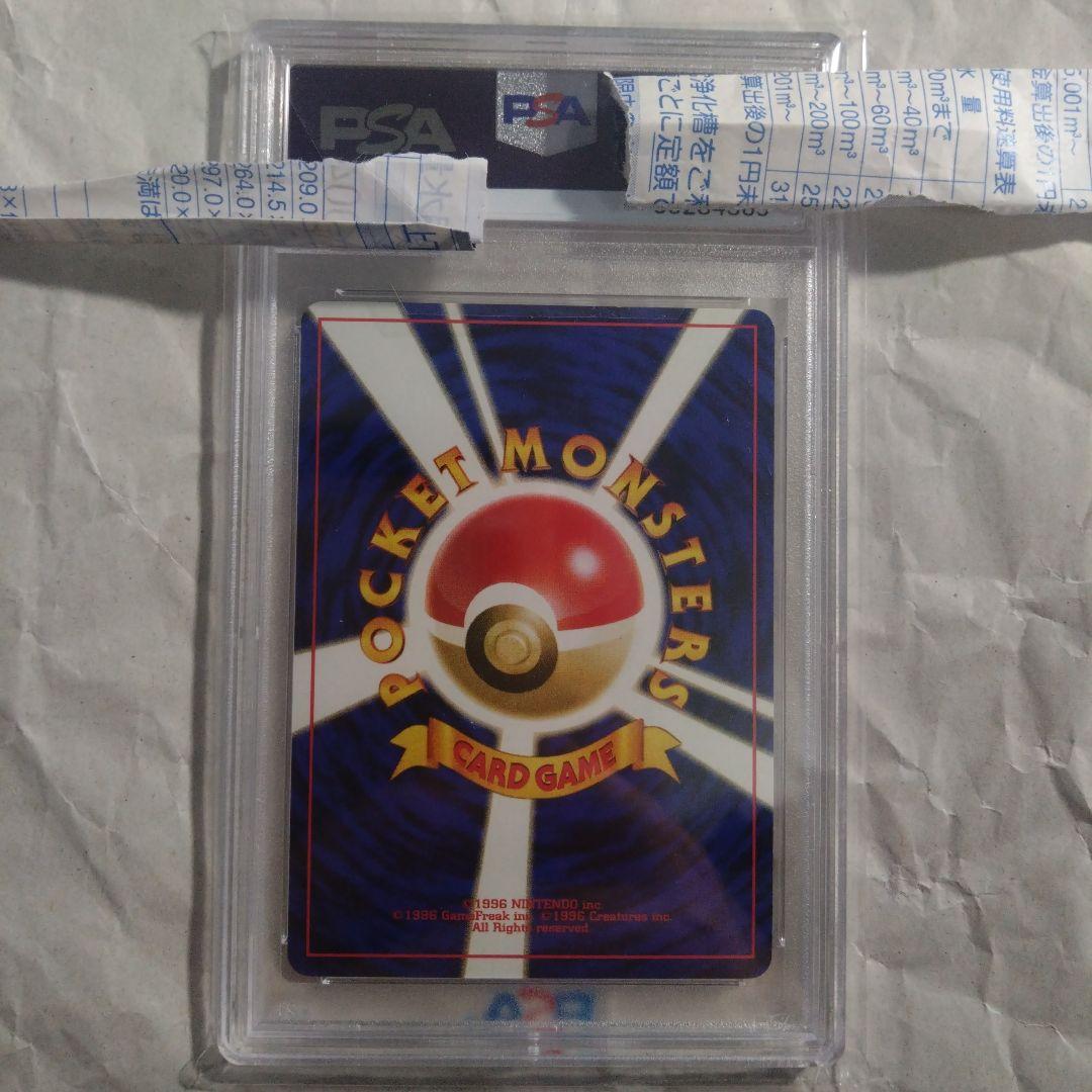 旧裏面　わるいライチュウ　PSA9　美品　絶版