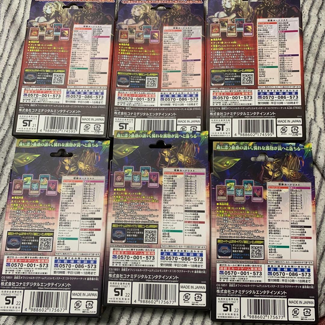 アルバストライク、蟲惑の森3箱ずつ