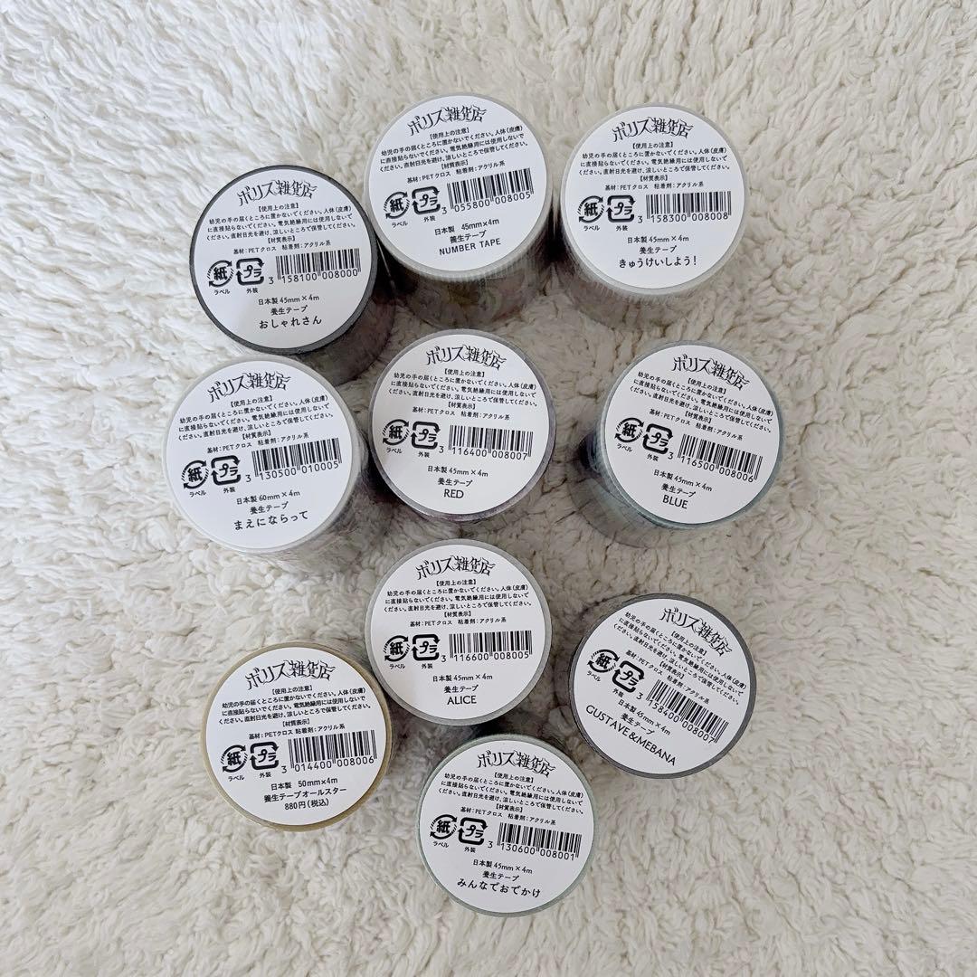 《完売品》ヒグチユウコ ボリス雑貨店 養生テープ 10個セット＊新品未開封