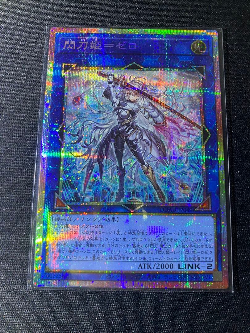 遊戯王　閃刀姫＝ゼロ　プリズマ　プリシク　プリズマティックシークレットレア