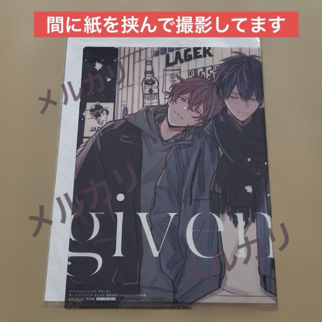 お値下げ①【ギヴン 7巻】特典 クリアファイル DVDつき限定版 ホーリンラブ