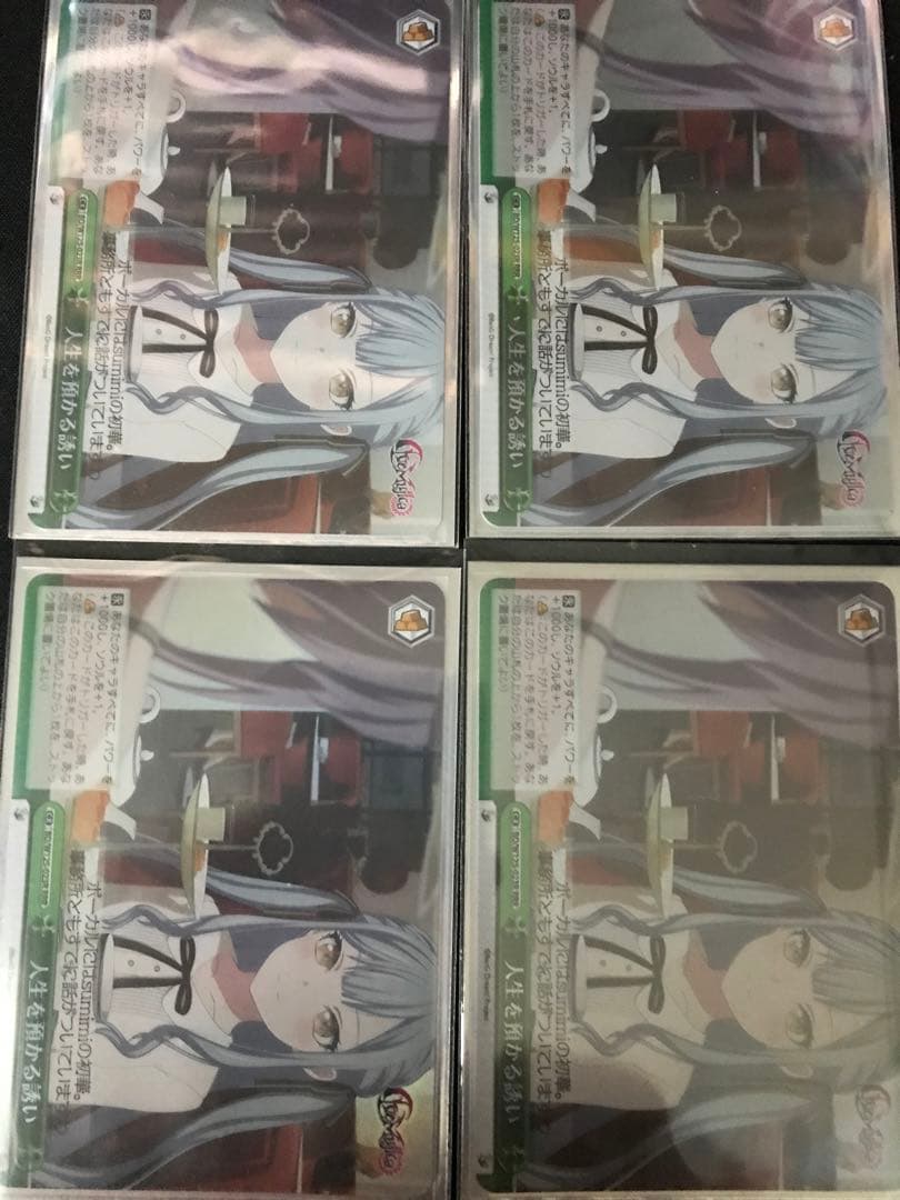 ヴァイスシュヴァルツ 人生を預かる誘いRRR 4枚セット