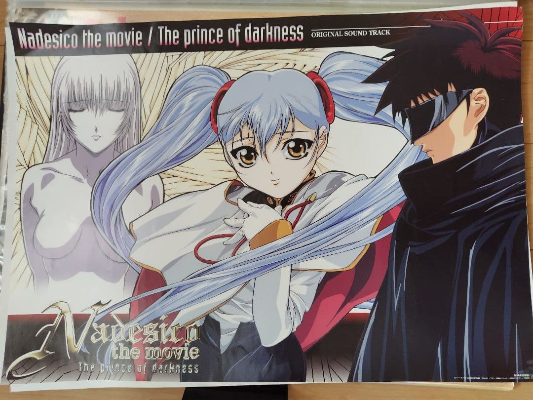 劇場版ナデシコ ポスター3枚セット 非売品