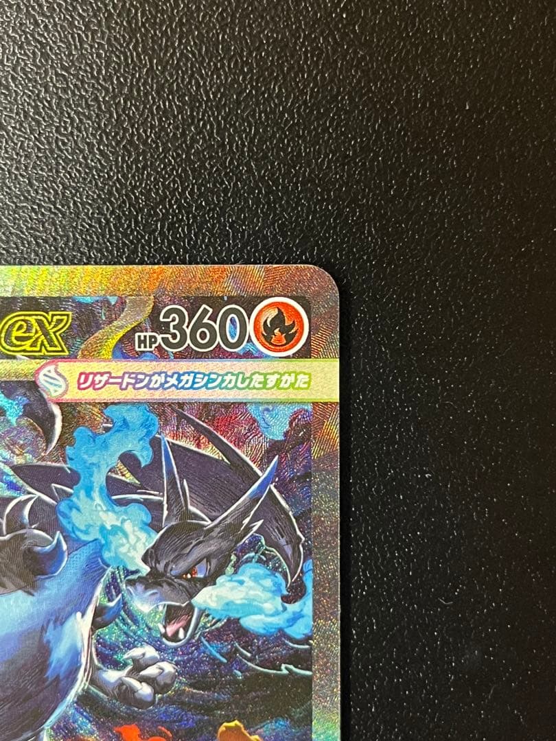 ポケモンカード　メガリザードンX ex sar