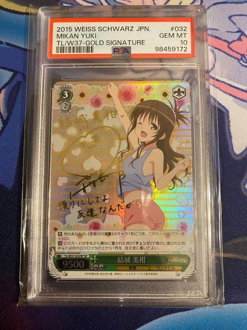 結城 美柑 SP PSA10