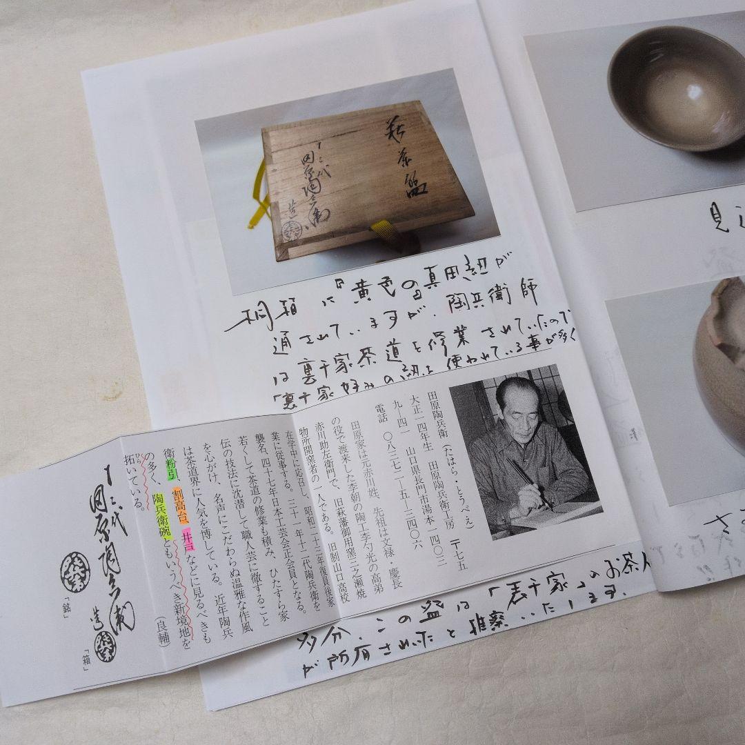 【萩 割高台茶碗(陶兵衛)】