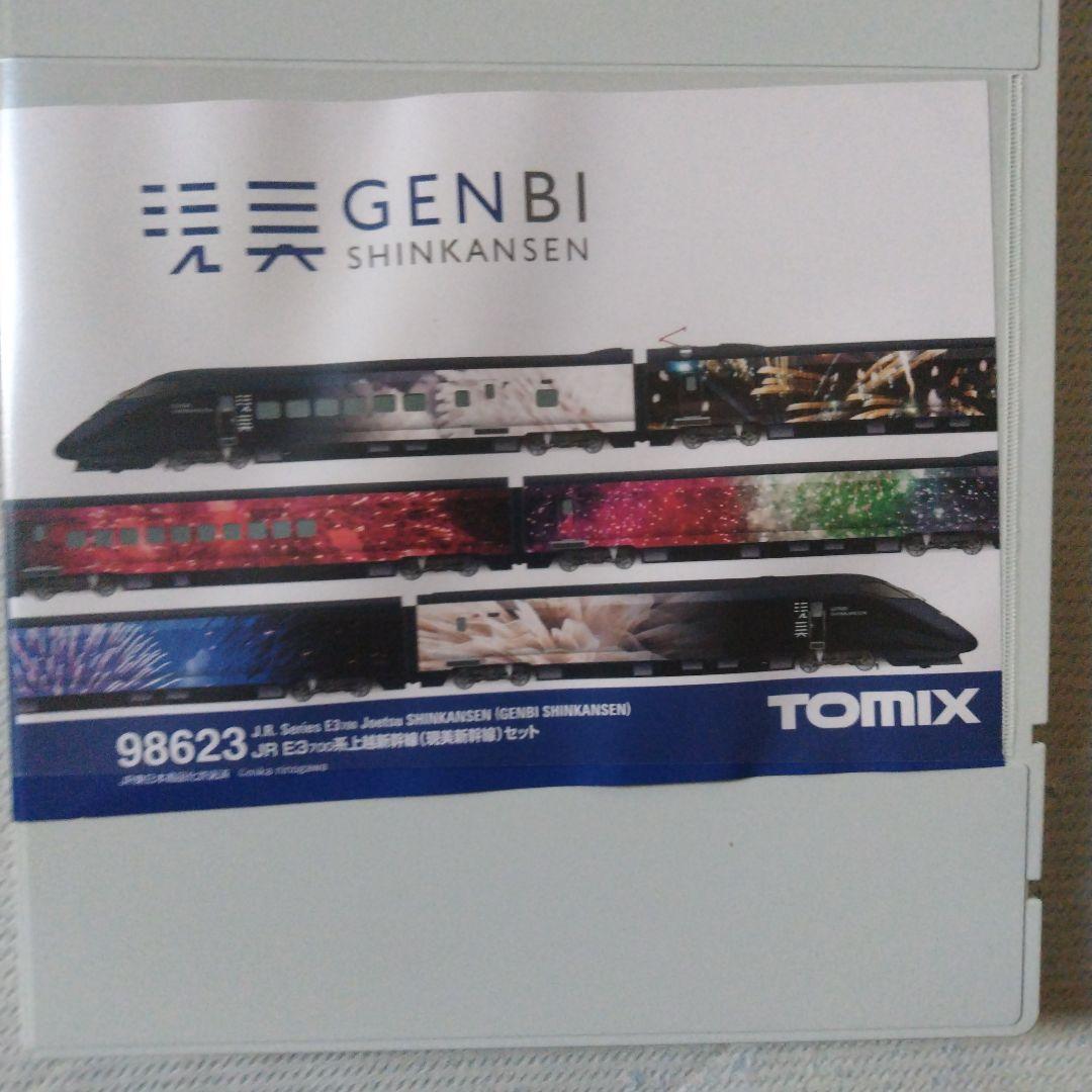 TOMIX GENBI SHINKANSEN 98623 鉄道模型セット