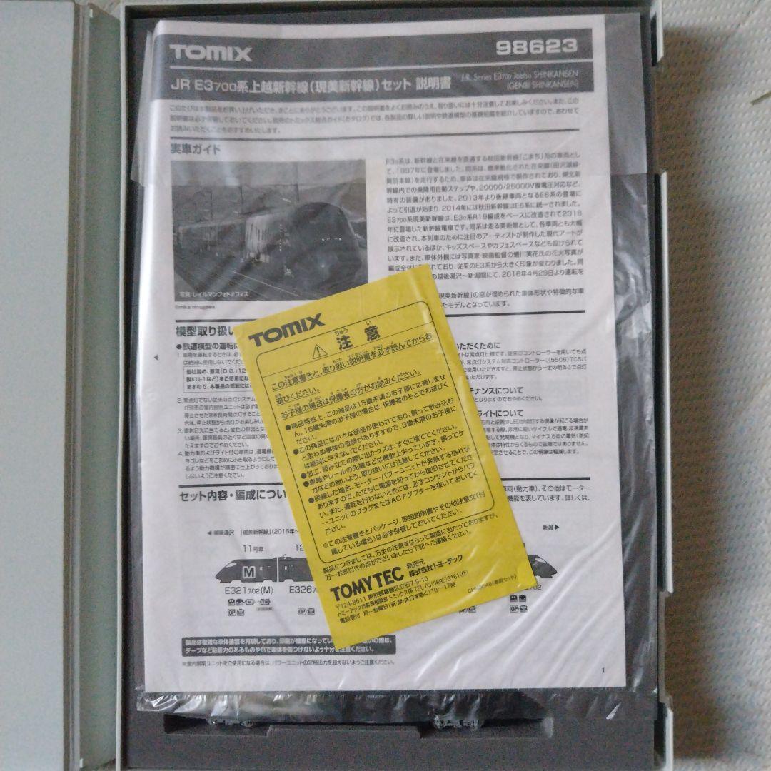 TOMIX GENBI SHINKANSEN 98623 鉄道模型セット