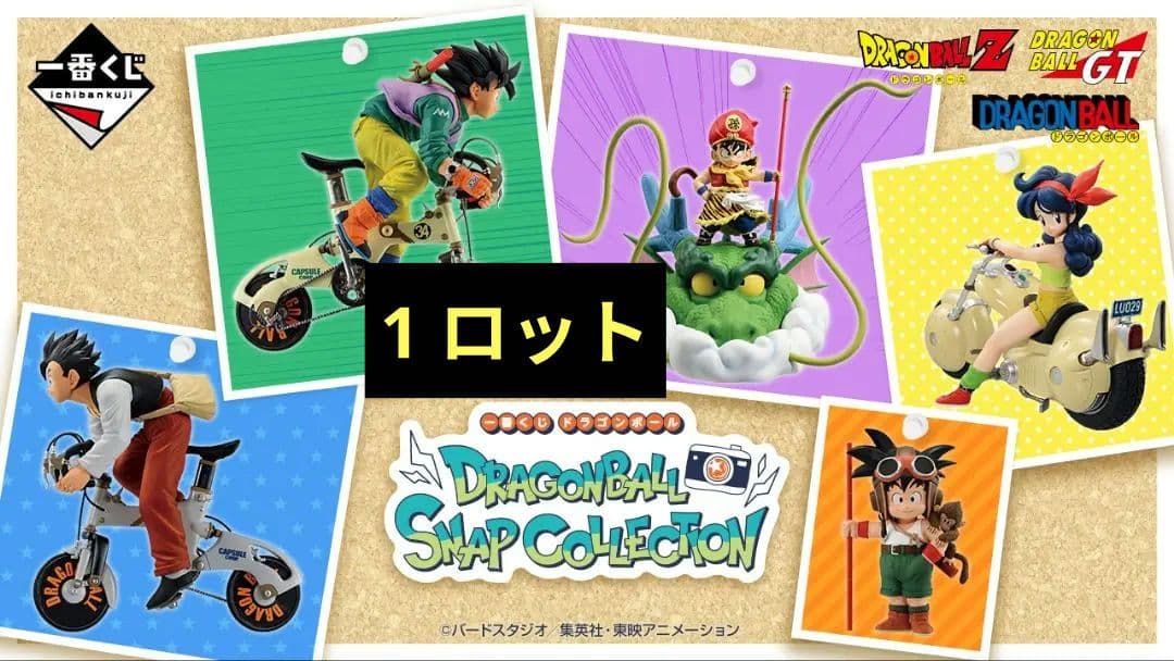 一番くじ ドラゴンボール SNAP COLLECTION ロット フルコンプ