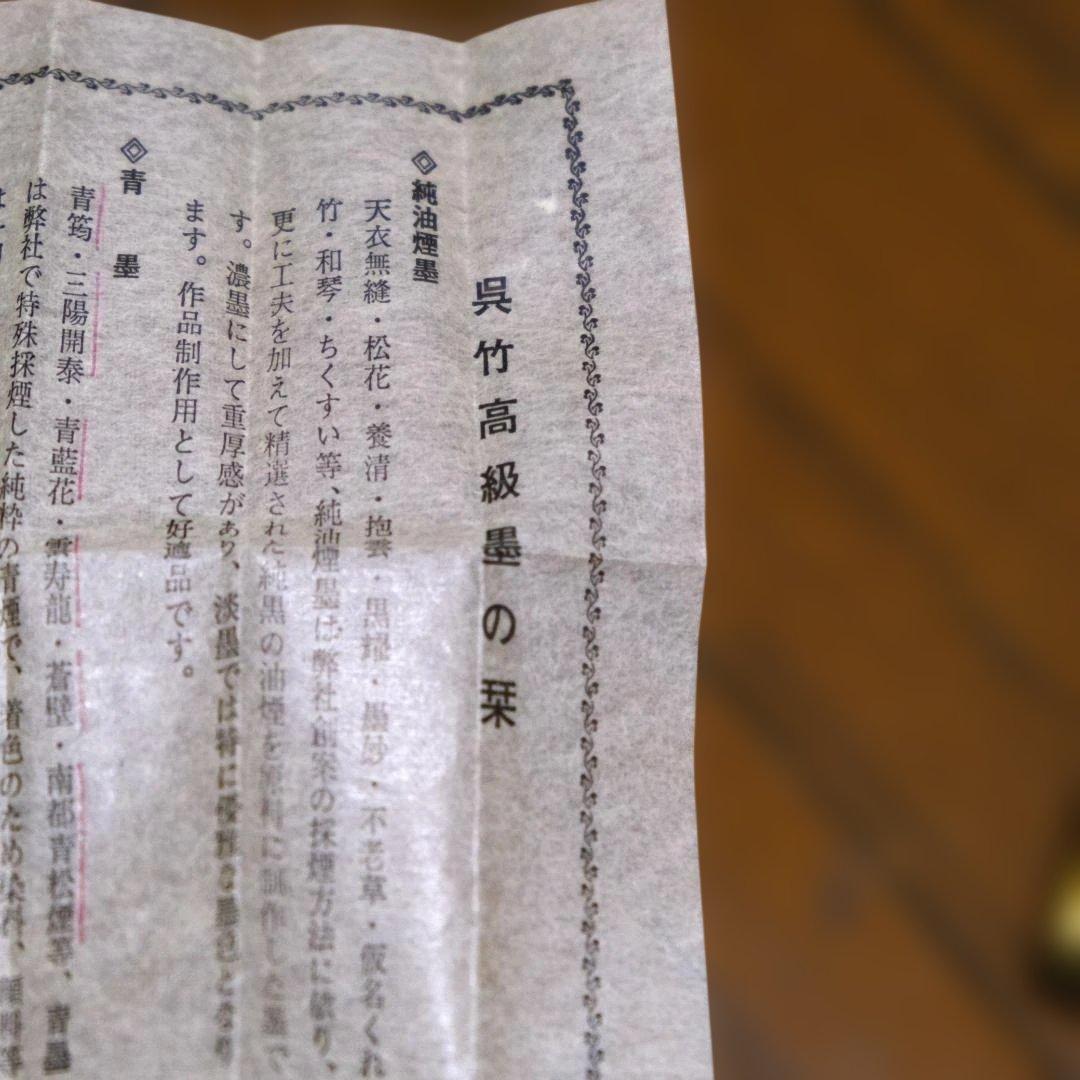 御硯 墨二本セット