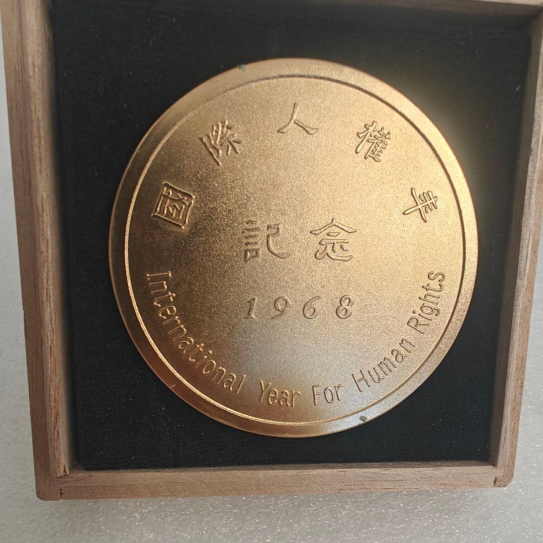 レア‼︎ 国際人権年記念メダル 金メダル 1968年 非売品