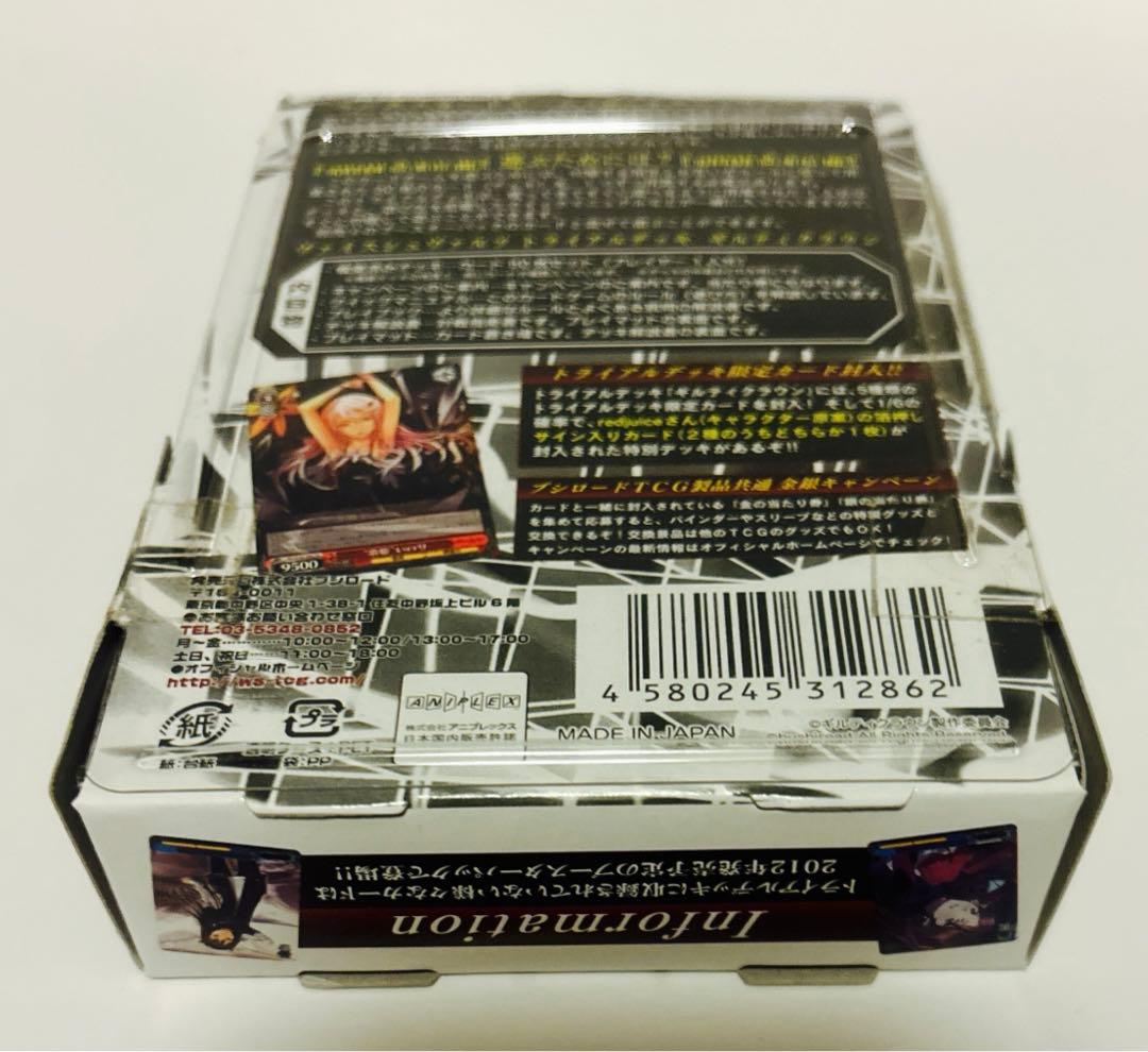新品　未開封　ヴァイスシュヴァルツ ギルティクラウン トライアルデッキ
