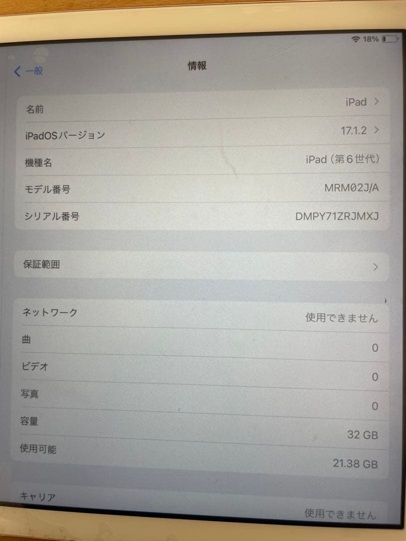 Apple iPad (第6世代) ゴールド 32GB
