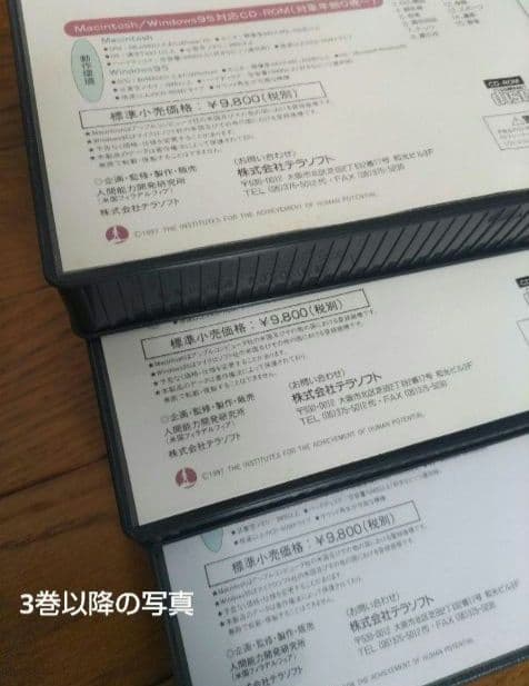 未開封多★グレンドーマンビッツの世界 CD-ROM全10巻＋関連本★9万円で購入