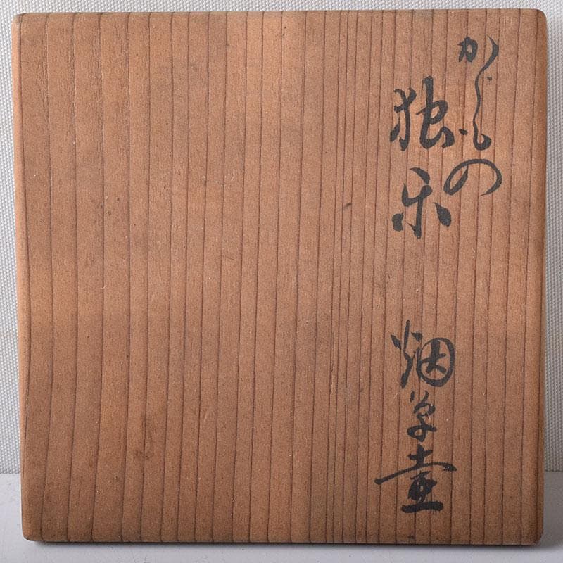茶道具　漆塗　独楽塗　煙草壷　仕覆　書付箱　V　7680
