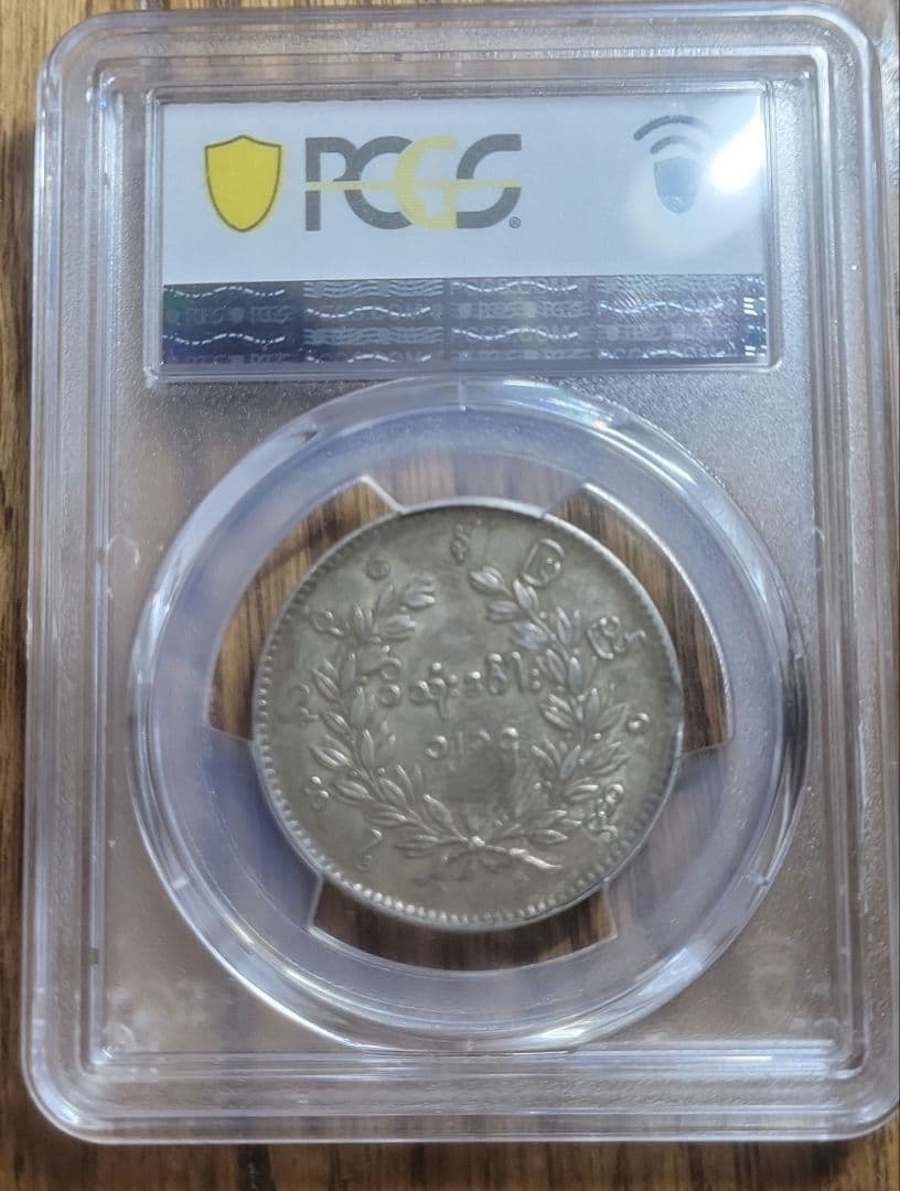 ビルマ1チャット銀貨