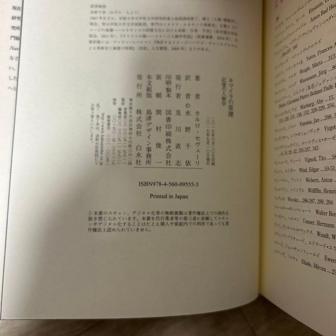 キマイラの原理:記憶の人類学