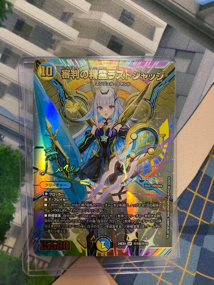 デュエルマスターズ　審判の精霊 ラストジャッジ　サイン