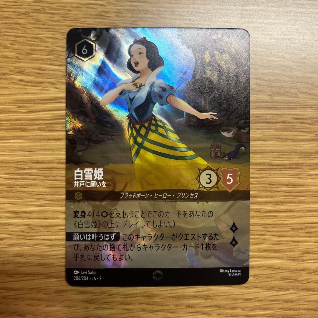 ディズニー　ロルカナ　白雪姫　井戸に願いを　エンチャンテッド