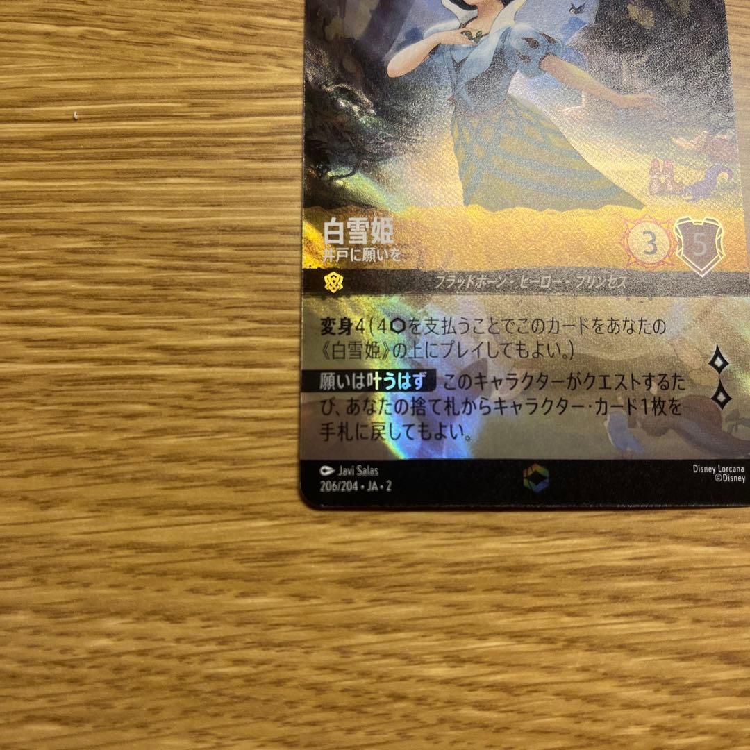 ディズニー　ロルカナ　白雪姫　井戸に願いを　エンチャンテッド