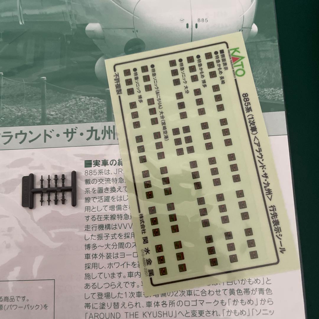 【新同】KATO 10-246 885系1次車アラウンド・ザ・九州 6両セット③