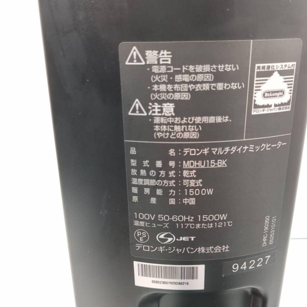 リモコン付 DeLonghi MDHU15-BK マルチダイナミックヒーター