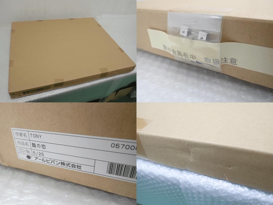 ㊲新品・保証書付 Tony　トニー「館の恋」ミクスドメディア アールビバン