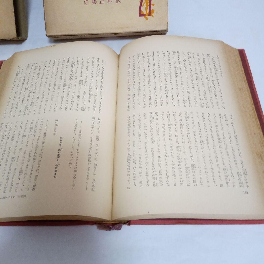 創元社　世界少年少女文学全集 42 冊