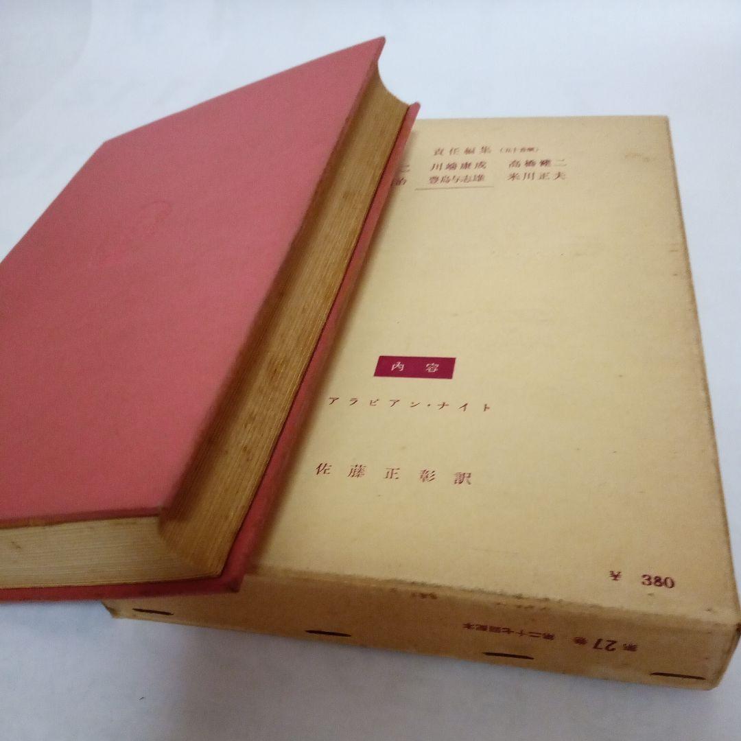 創元社　世界少年少女文学全集 42 冊