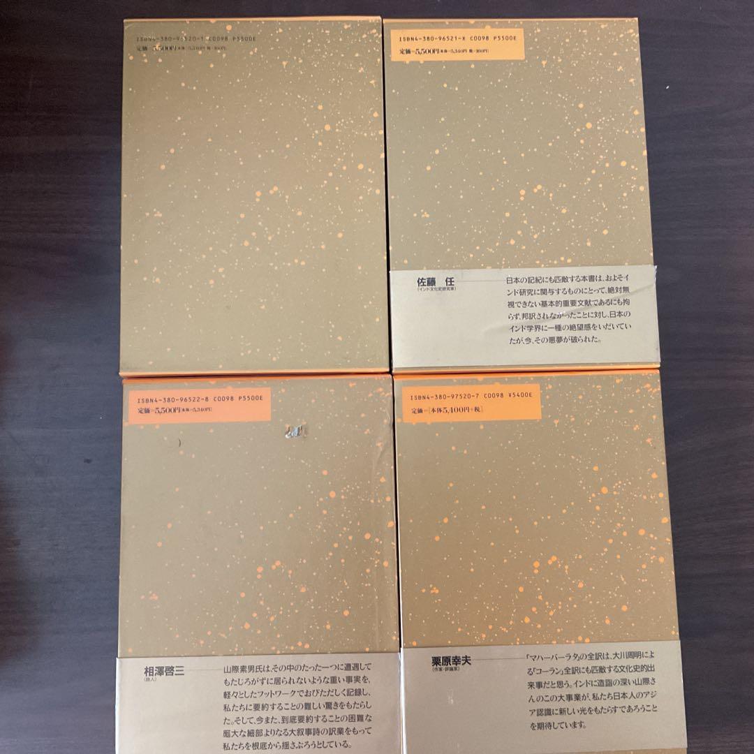 マハーバーラタ 全9巻 三一書房