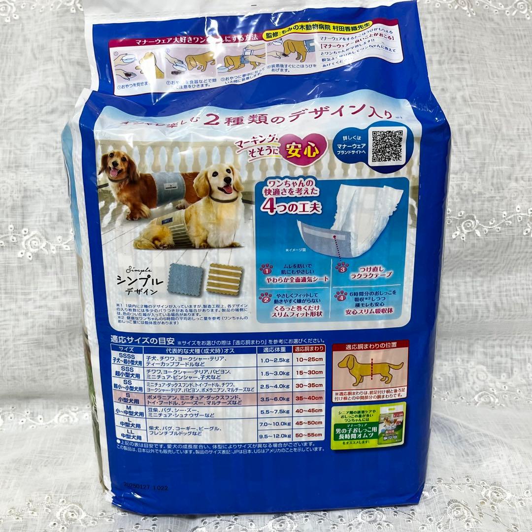 マナーウェア　小型犬　男の子用　Sサイズ