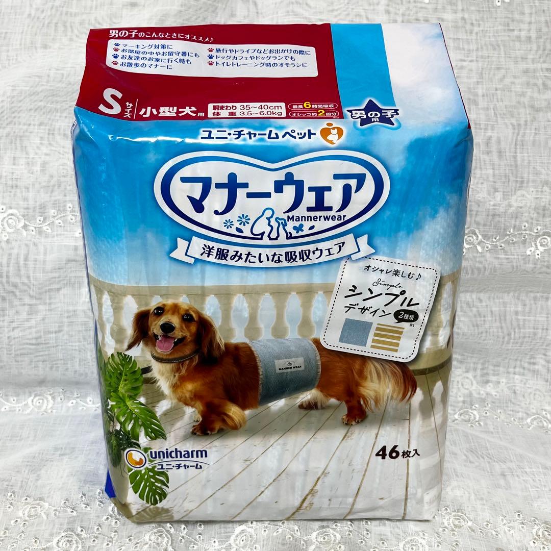 マナーウェア　小型犬　男の子用　Sサイズ