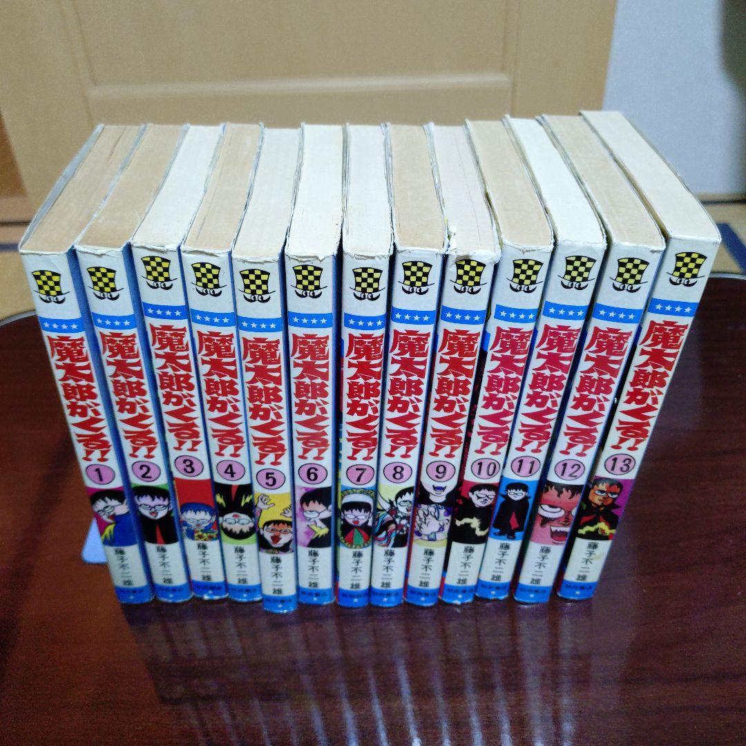 魔太郎がくる全巻