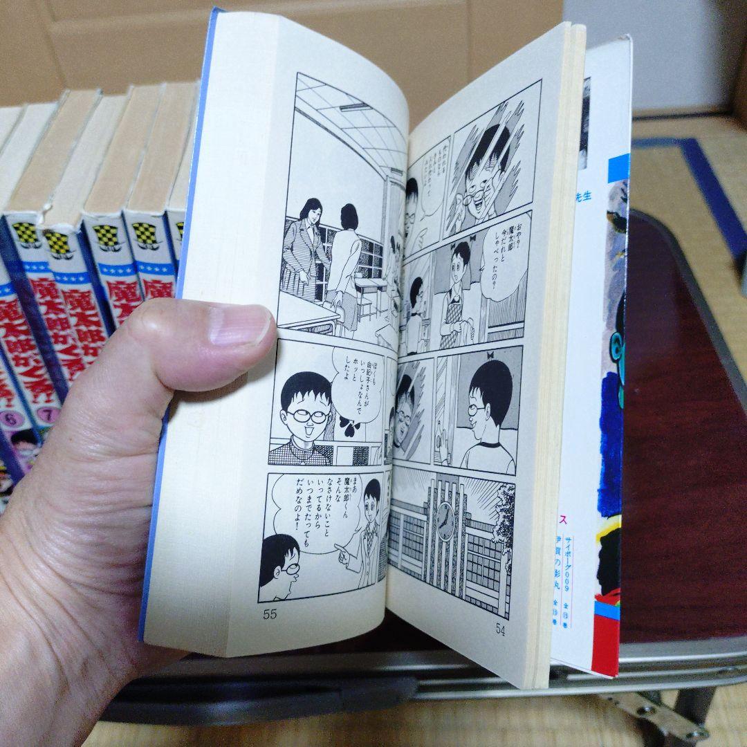 魔太郎がくる全巻