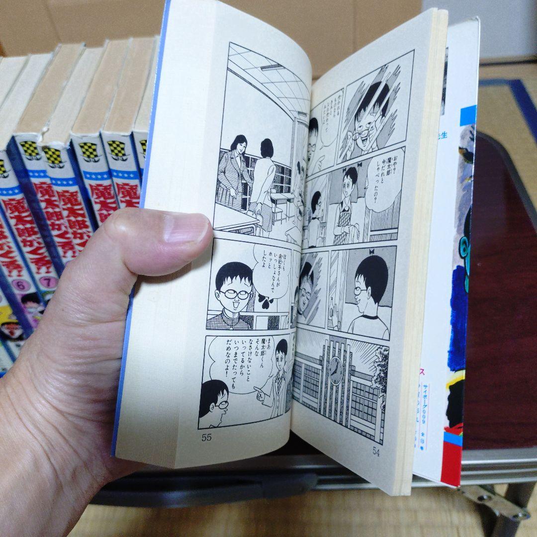 魔太郎がくる全巻