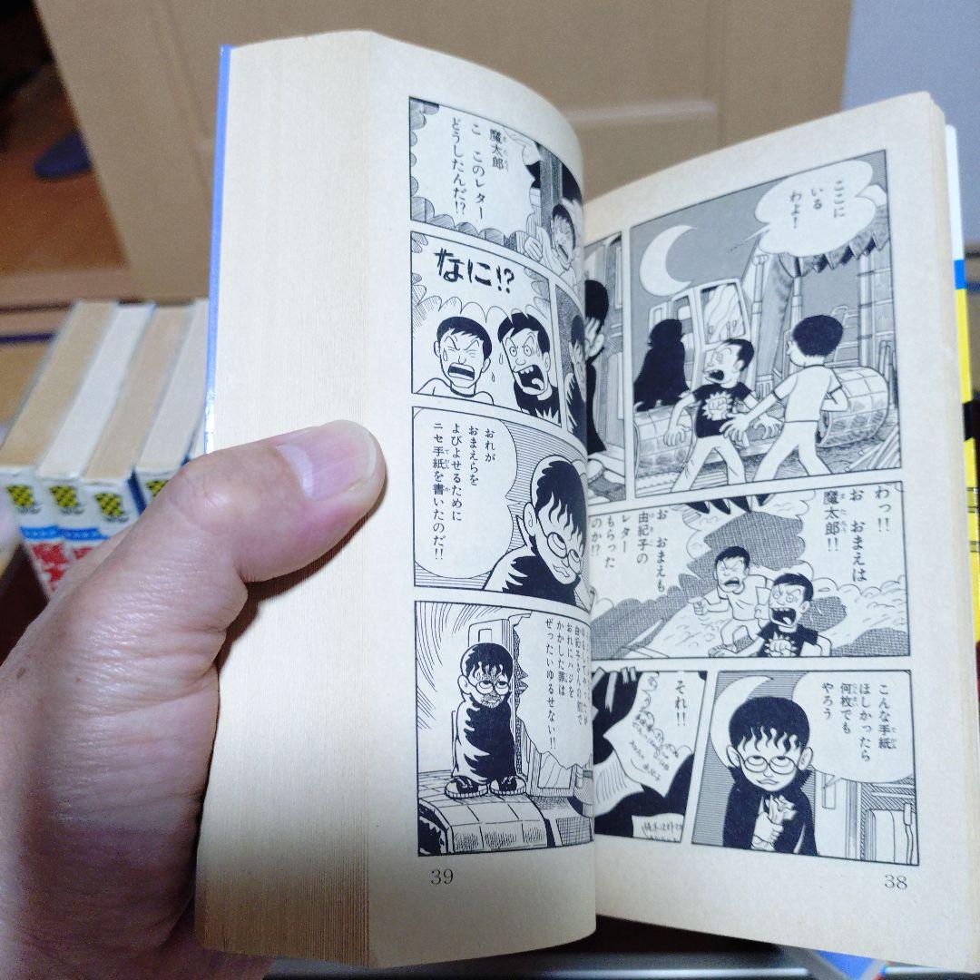 魔太郎がくる全巻