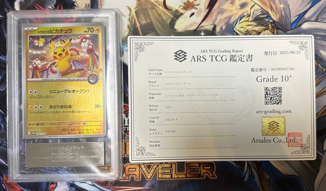 【ARS10+】トウホクのピカチュウ　プロモ　260/SV-P