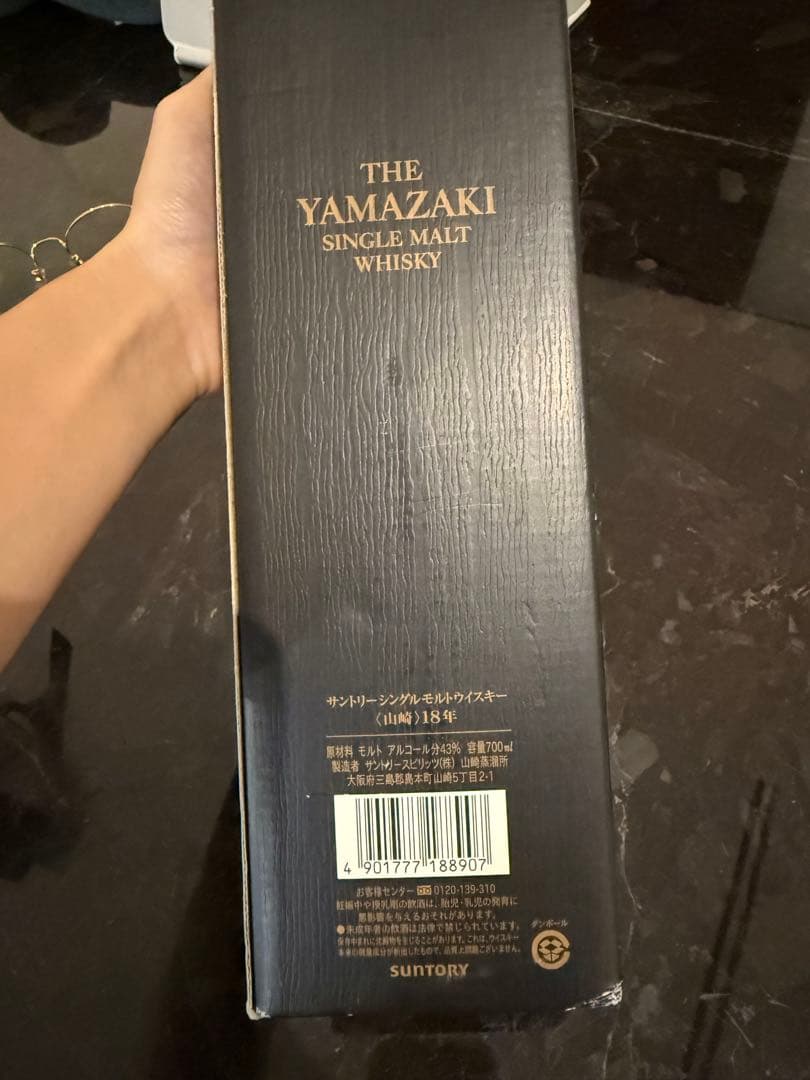 山崎 18年 シングルモルトウイスキー ボックス付き