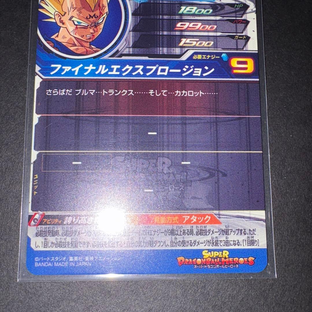 ベジータ UM10-SEC3LC