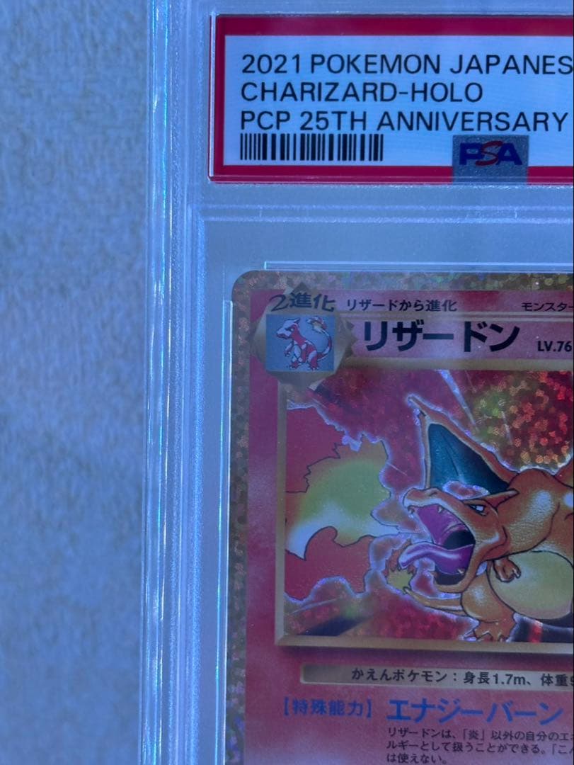ポケカ　リザードン　25周年　PSA10