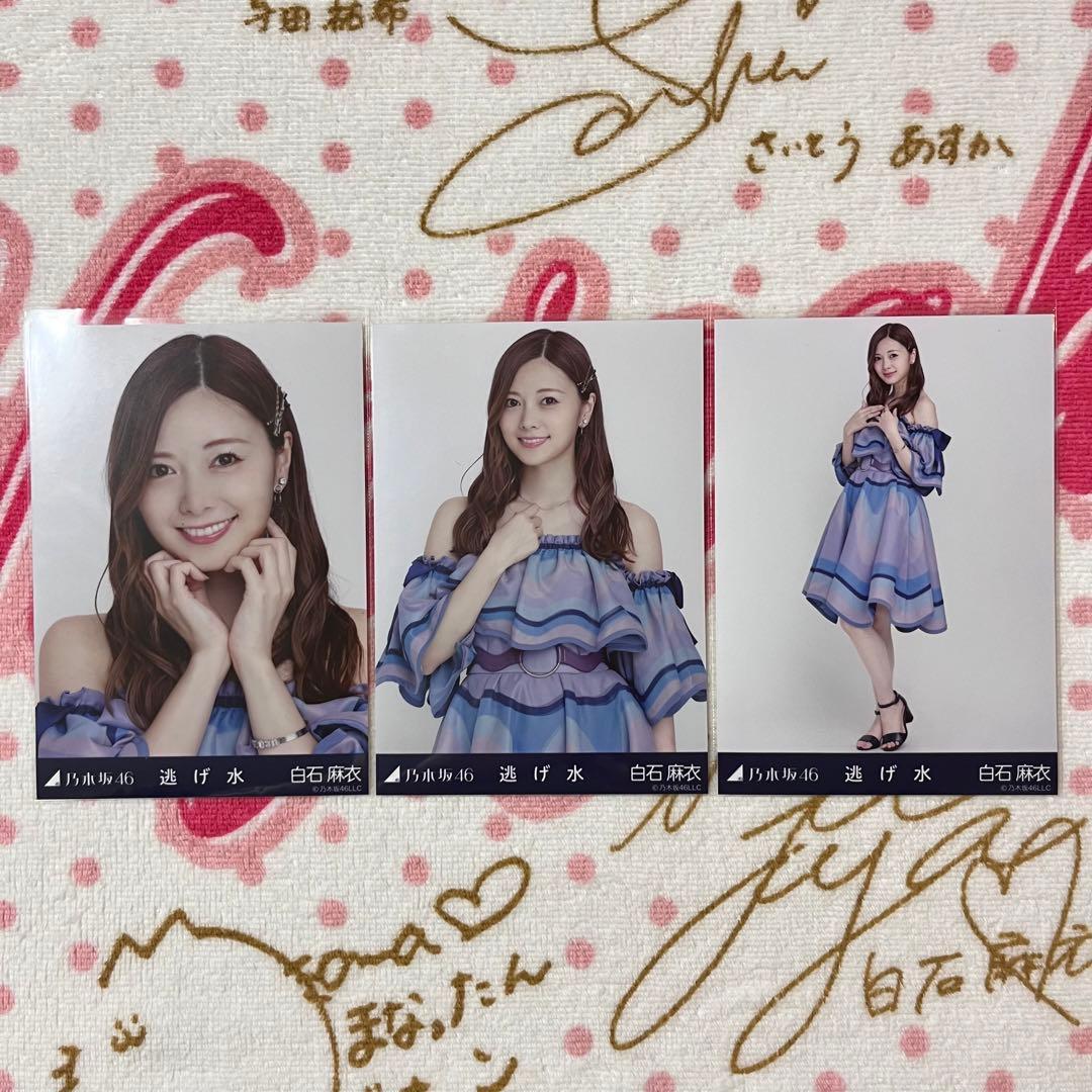 乃木坂46 白石麻衣 逃げ水 コンプ