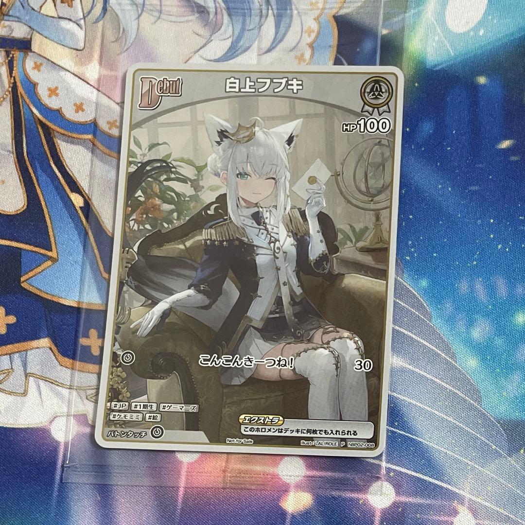 新品未開封】 ホロライブ ホロカ 白上フブキ 数量限定 プロモカード